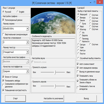 Solar System 3D (настройки)