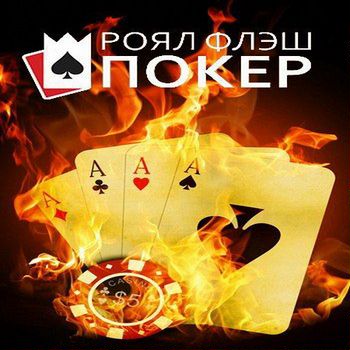 Royal Flush Poker 3D