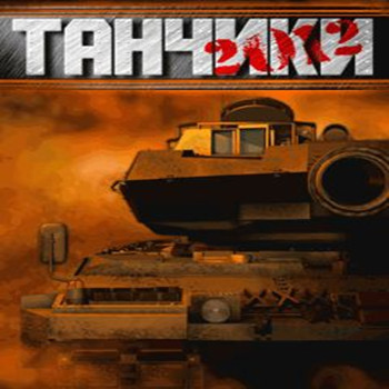 Tanks 4